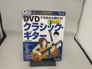 かんたんクラシック・ギター 斉藤松男