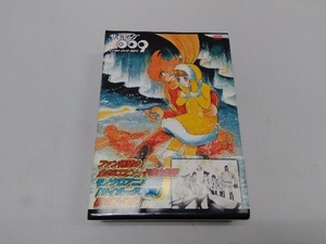 DVD サイボーグ009 モノクロ DVD BOX