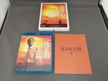 付属品欠品 沈まぬ太陽(Blu-ray Disc)_画像3