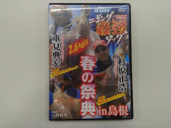 2024年最新】Yahoo!オークション -エギング dvd(DVD)の中古品・新品 2024年最新】Yahoo!オークション -エギング dvd(DVD)の中古品・新品