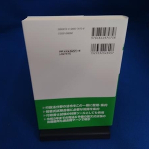 司法試験&予備試験 完全整理択一六法 行政法(2023年版) 東京リーガルマインドLEC総合研究所司法試験部の画像2