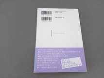 心を読み解く技術 原田幸治_画像2