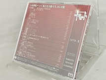 【オムニバス】 CD; YAMATO SOUND ALMANAC 1979-Ⅱ 宇宙戦艦ヤマト新たなる旅立ち BGM集(Blu-spec CD) 【帯び付き】_画像2