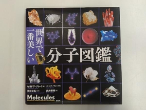  world . most beautiful minute . illustrated reference book * crack etc. equipped 