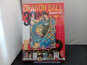 30th Anniversary DRAGON BALL 超史集 SUPER HISTORY BOOK Vジャンプ編集部