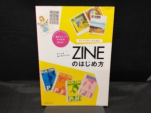 クリエイターのためのZINEのはじめ方 情報・通信・コンピュータ