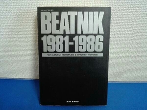 甲斐バンド　BEATNIK 1981-1986 ARENA 37 臨時増刊