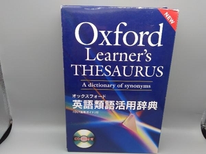 オックスフォード英語類語活用辞典 オックスフォード大学出版局