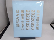 JUN MATSUMOTO 20220830-20231026 THE RECORDS OF DAYS OF LIVING AS IEYASU 松本潤_画像1