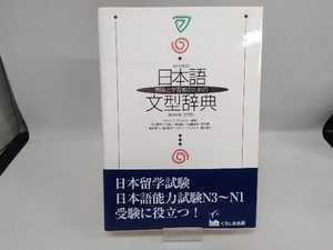  Japanese writing type dictionary group jamasii