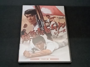 (千葉真一) DVD 麻薬売春Gメンシリーズ＜HDリマスター版＞