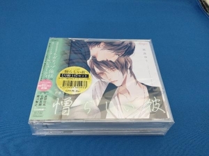 (アニメ/ゲーム) CD ドラマCD「憎らしい彼 美しい彼2」「月齢14」セット