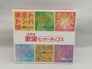 (オムニバス) CD 決定版 歌謡ヒットポップス(CD6枚組 BOX)