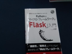 Python. [ micro * framework ][Flask] introduction Shimizu beautiful .