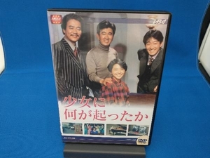 DVD 大映テレビドラマシリーズ:少女に何が起こったか