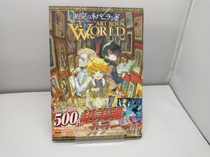 約束のネバーランド ART BOOK WORLD 出水ぽすか