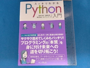 スッキリわかるPython入門 フレアリンク