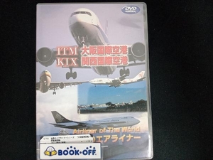 DVD 世界のエアライナーシリーズ 「大阪国際空港/関西国際空港」