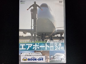 DVD air port illustrated reference book * airport 24 hour [ Narita International Airport official ]