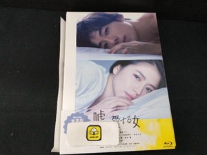 嘘を愛する女 豪華版(Blu-ray Disc)
