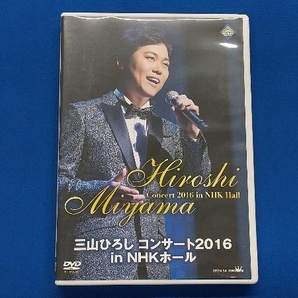 DVD 三山ひろし コンサート2016 in NHKホールの画像1