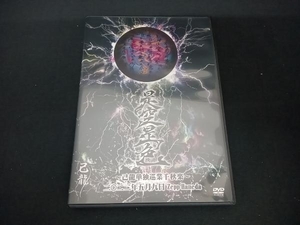 [国内盤DVD] 己龍/己龍単独巡業 「是空是色」 〜千秋楽〜2022年05月09日 Zepp Haneda