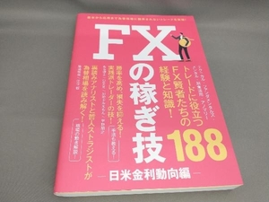 初版 FXの稼ぎ技 日米金利動向編 ループスプロダクション:編