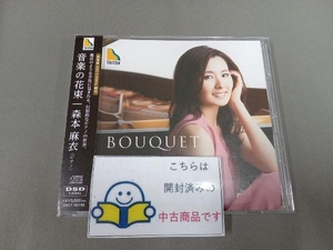 帯あり 森本麻衣(p) CD 音楽の花束-Bouquet de musique-