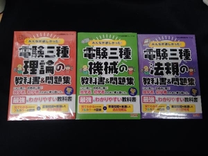 みんなが欲しかった！電験三種 3冊セット 理論・法規・機械の教科書 TAC出版開発グループ