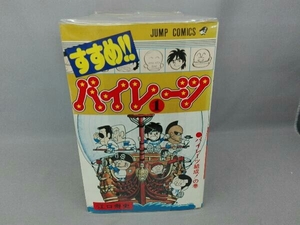 【2.3巻以外初版】すすめ!!パイレーツ　全11巻　江口寿史