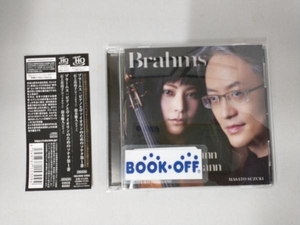 石上真由子/鈴木優人 CD ブラームス:ピアノとヴァイオリンのためのソナタ第1番
