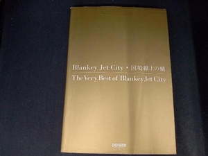 (本のカバーにイタミあり) Blankey Jet City 国境線上の蟻 ドレミ楽譜出版社