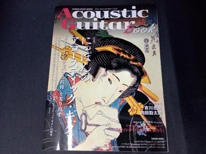 Acoustic Guitar Book(57) シンコーミュージック・エンタテイメント