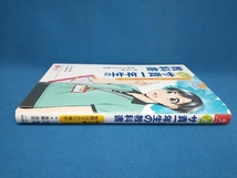 サ責 サービス提供責任者 一年生の教科書 後藤佳苗_画像2