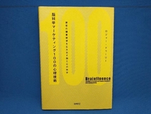 脳科学マーケティング100の心理技術 ロジャー・ドゥーリー_画像1