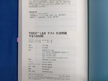 TOEIC L&Rテスト 文法問題でる1000問 TEX加藤_画像5