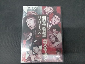 DVD 刑事物語シリーズ Vol.1 東京の迷路/殺人者(ころし)を挙げろ