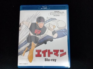 エイトマン(Blu-ray Disc)