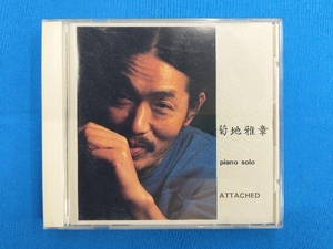 菊地雅章 CD ピアノ・ソロ