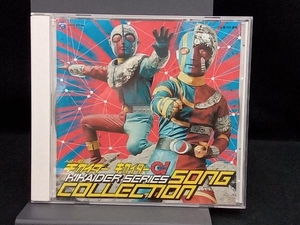 (キッズ) CD 人造人間キカイダー キカイダー01 キカイダーシリーズ ソングコレクション