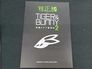 桂正和×TIGER&BUNNY原画&ラフ画集成(2) 桂正和