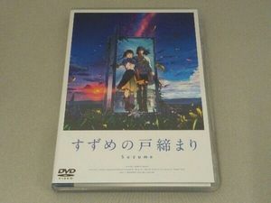 DVD 「すずめの戸締まり」スタンダード・エディション