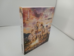 灰と幻想のグリムガル　level.13　心、ひらけ、新たなる扉　ドラマCD付き特装版