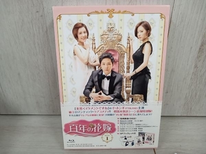 百年の花嫁 韓国未放送シーン追加特別版 Blu-ray BOX1(Blu-ray Disc)