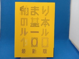 初版 納まりの基本ルール100 最新版 山崎健一