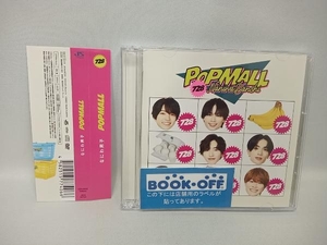 帯あり なにわ男子 CD POPMALL(初回限定盤2)(DVD付)