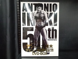 DVD アントニオ猪木 デビュー50周年記念 DVD-BOX