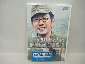 DVD ラーゲリより愛を込めて(通常版)　二宮和也