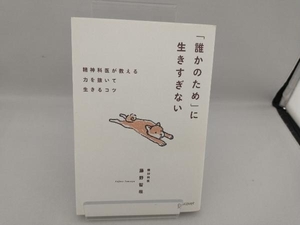 「誰かのため」に生きすぎない 藤野智哉