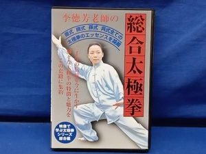 鴨092身体に優しい太極拳 李徳芳老師の 総合太極拳 DVD BABジャパン